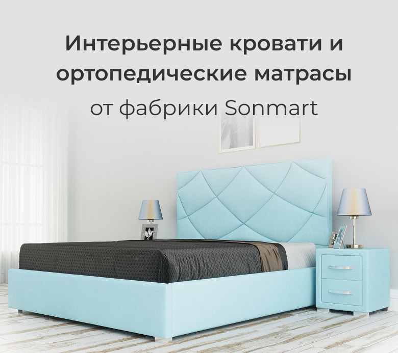 Интерьерные кровати