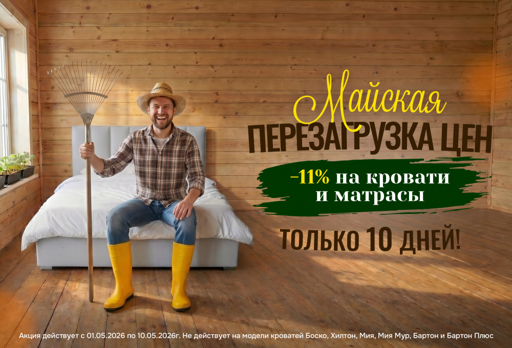 Фотографии Майская перезагрузка цен