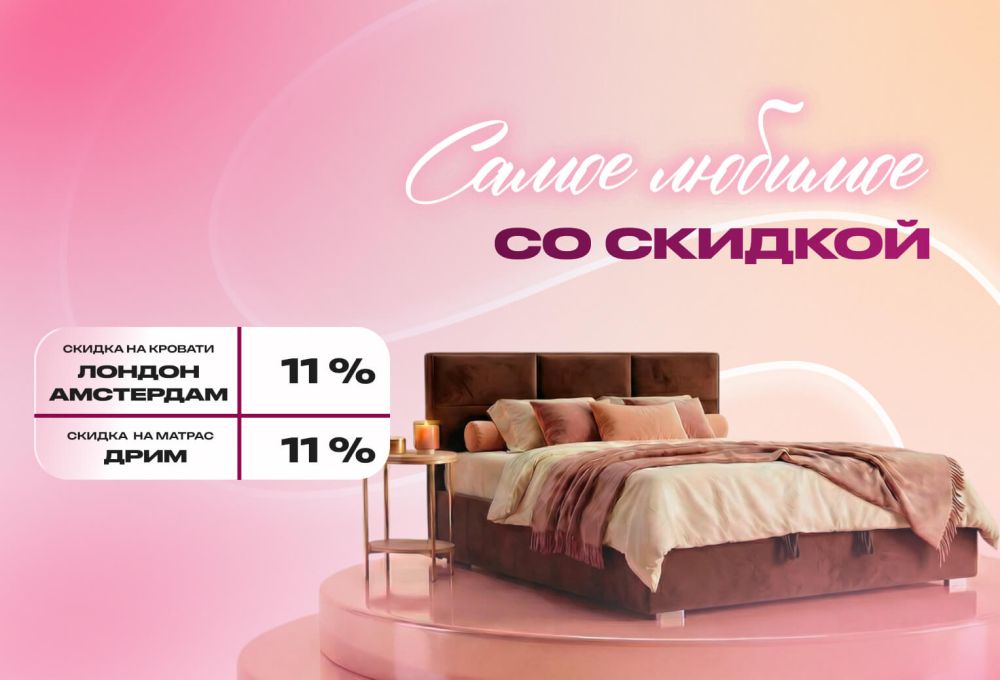 Фотографии Скидка на самые любимые товары 💖